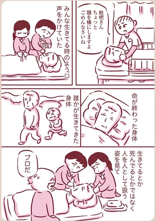 プロだ （C）枇杷かな子／KADOKAWA