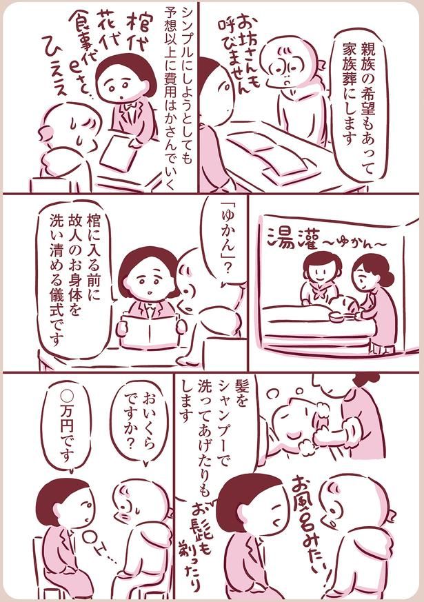 家族葬にします （C）枇杷かな子／KADOKAWA