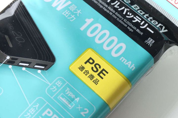 モバイルバッテリーのパッケージに表示されたPSE適合マーク