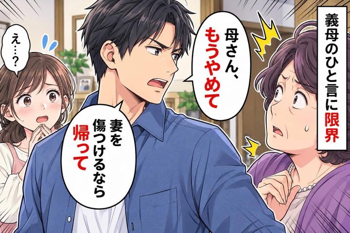 「また私が我慢すればいい」義母の嫌味に耐え続けた私→ずっと黙っていた夫が、まさかの行動に…