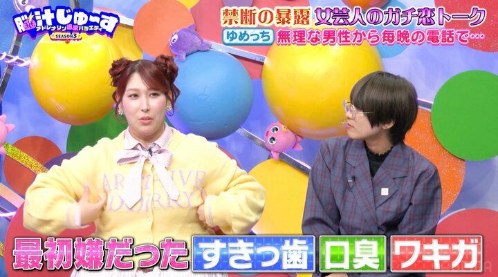 【写真・画像】ゆめっち「すきっ歯・口臭・ワキガ」元彼との思い出を明かし驚愕の声 2枚目