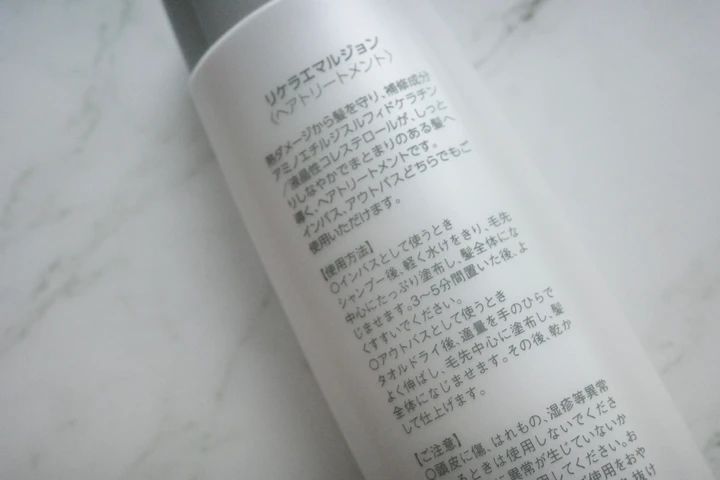【ヘアケア】一生これだけでいいかも。「リケラエマルジョン」で洗い流さないトリートメント迷子終了_5