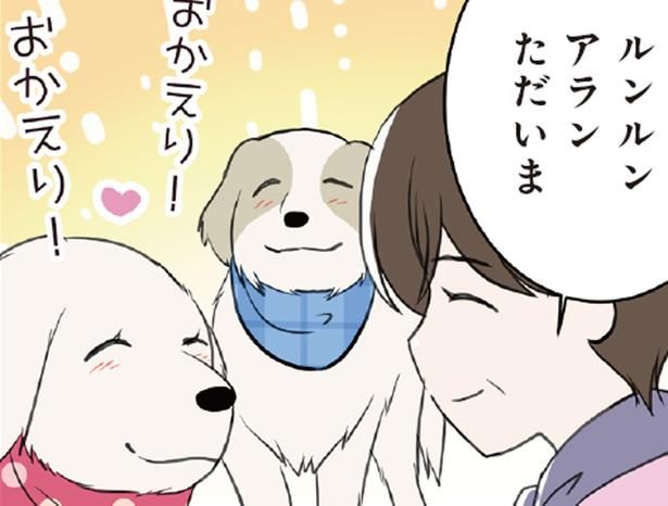 大好きなお母さんが帰宅！ 大型犬2匹の反応が愛おしすぎる （C）今日のルンルン、ゆに／KADOKAWA