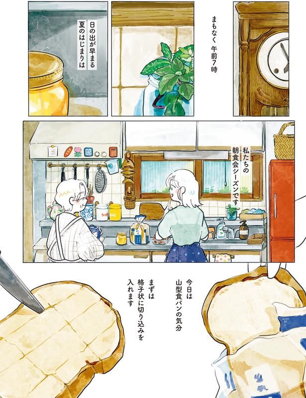 今日は山型食パンの気分 （C）にいざか にいこ／KADOKAWA