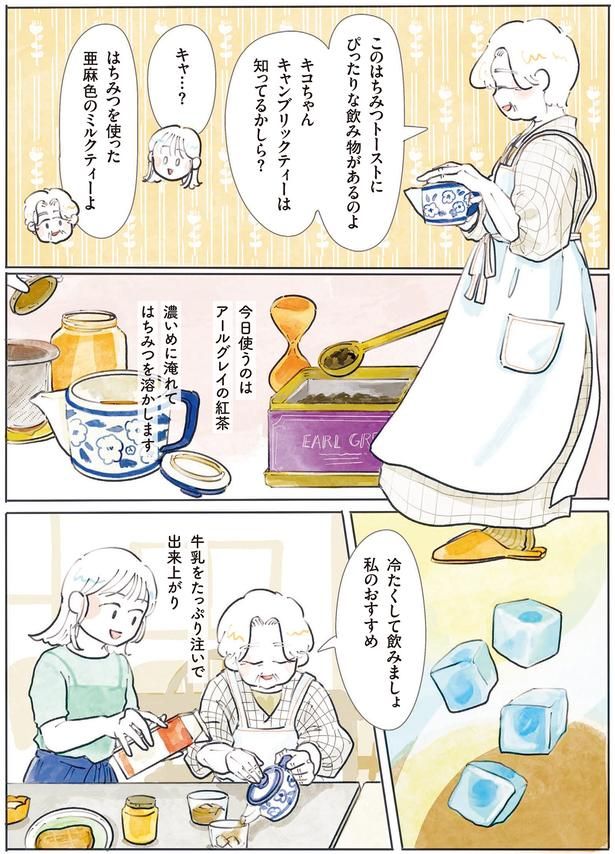 亜麻色のミルクティーよ （C）にいざか にいこ／KADOKAWA