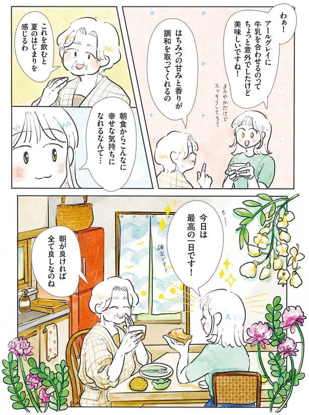 夏のはじまりを感じるわ （C）にいざか にいこ／KADOKAWA