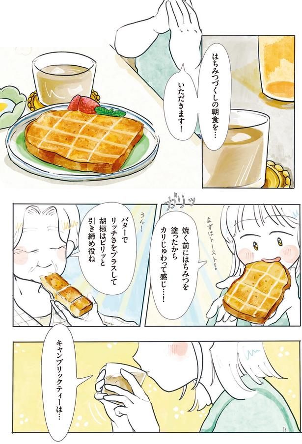 はちみつづくしの朝食を… （C）にいざか にいこ／KADOKAWA