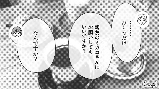 マイルールが厳しい妻との離婚を決意！“妻の親友”に離婚後のメンタルケアを託した夫の話
