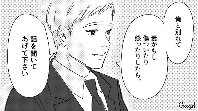 マイルールが厳しい妻との離婚を決意！“妻の親友”に離婚後のメンタルケアを託した夫の話