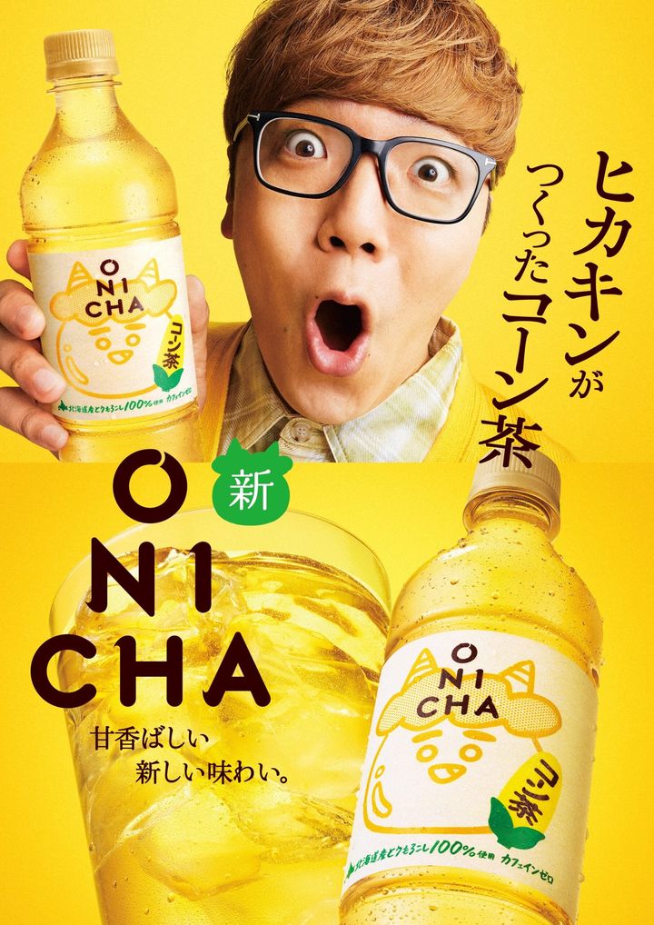 「ONICHA コーン茶」のキービジュアル