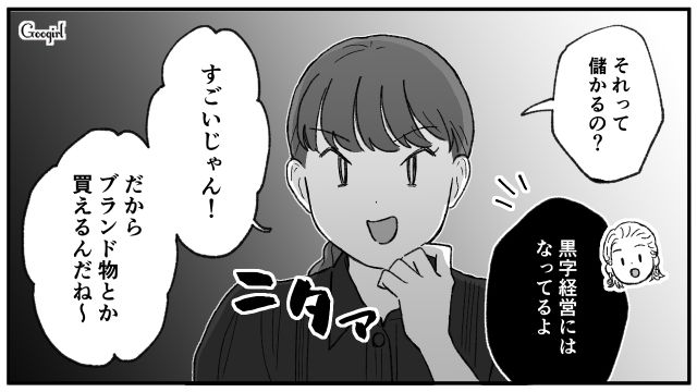 「だからブランド物とか買えるんだね〜」マウント気質な友人との再会で呆れたワケ