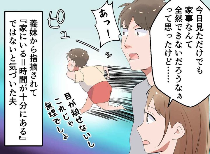 画像4: 義妹の正論にタジタジな夫