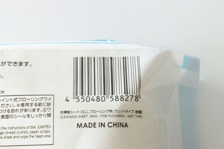 ダイソーお掃除シートのパッケージ裏面にあるJANコード部分