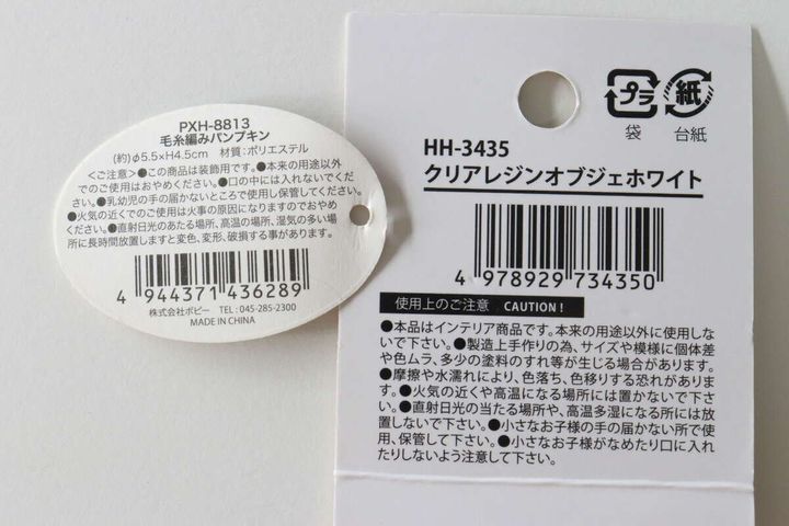 毛糸編みパンプキンとクリアレジンオブジェのパッケージ裏面