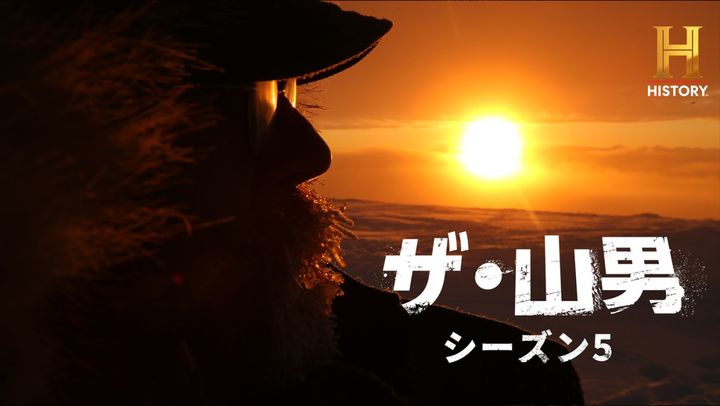 『ザ・山男 シーズン5』より （C）2026 A＆E Television Networks. All rights reserved. width=