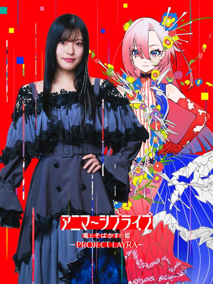 アニマーシブライブ「竜とそばかすの姫 - PROJECT LAYRA - 」LAYRA（レイラ）役のASCA （C）アニマーシブライブ「竜とそばかすの姫」製作委員会 width=