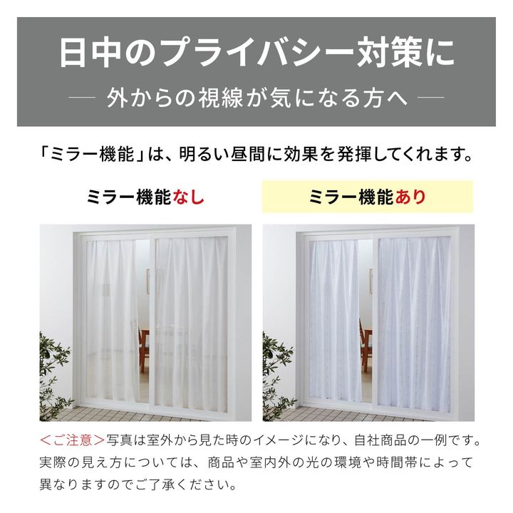 UVカット・遮熱・ミラーのレースカーテン「ディズニーヴィランズ」 ミラー機能