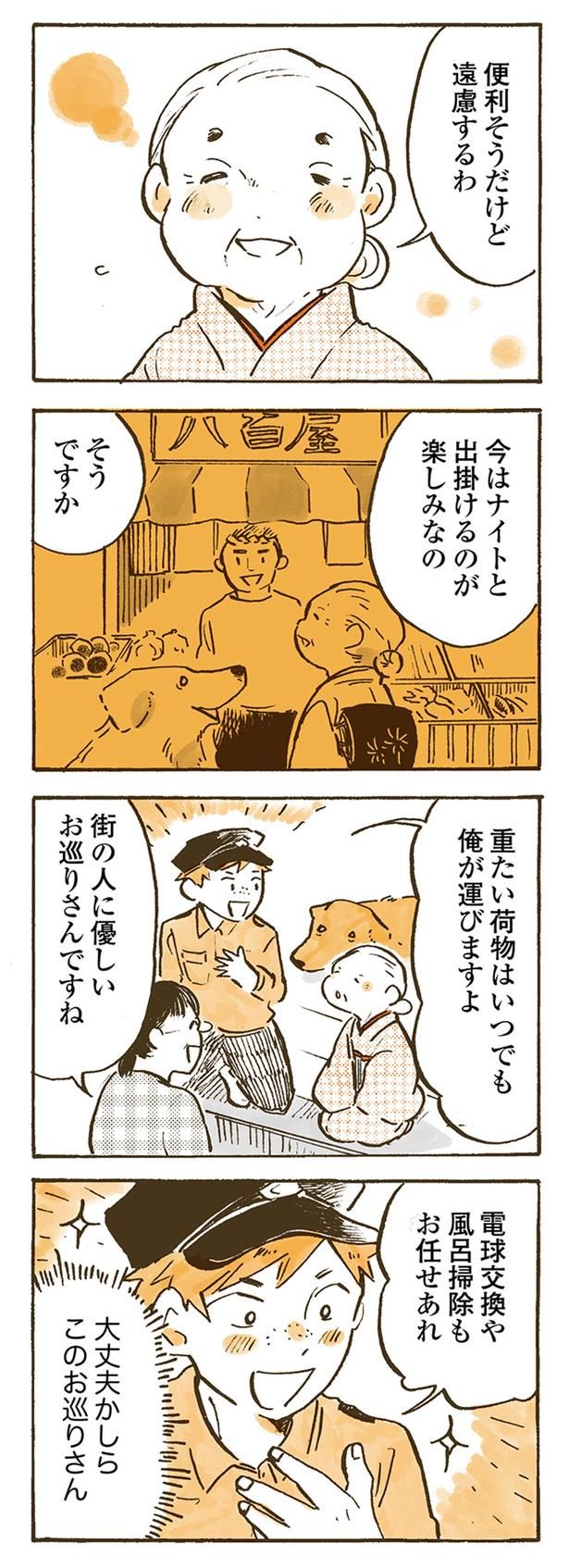 今はナイトと出掛けるのが楽しみなの （C）佐倉イサミ／KADOKAWA