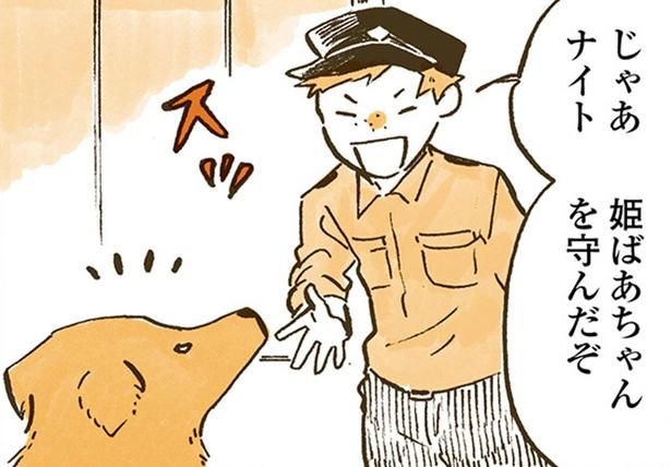 姫ばあちゃんを守んだぞ （C）佐倉イサミ／KADOKAWA