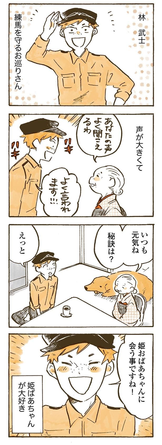 いつも元気ね、秘訣は？ （C）佐倉イサミ／KADOKAWA
