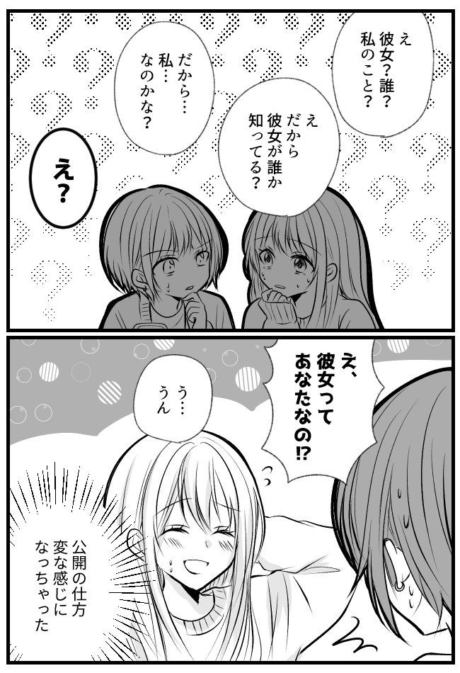 「彼女って誰？」「私…なのかな？」照れ隠しでの曖昧な返答が…場をピリつかせることに？