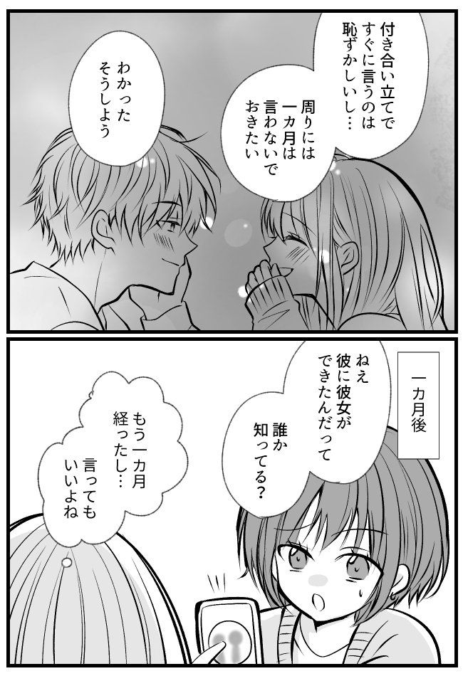 「彼女って誰？」「私…なのかな？」照れ隠しでの曖昧な返答が…場をピリつかせることに？