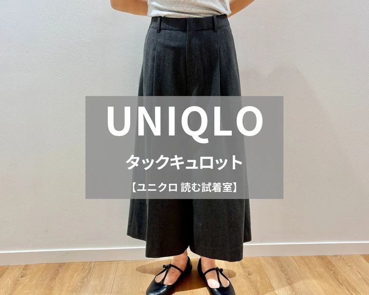 ユニクロ「タックキュロット」￥3990