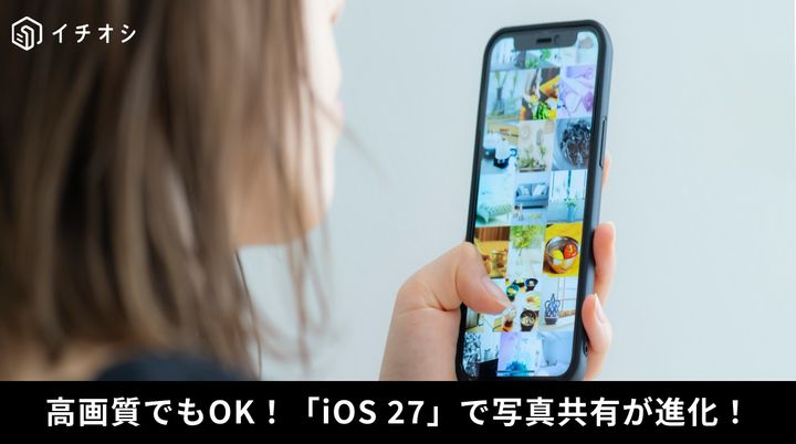 iOS 27のiCloud共有アルバムでAndroidやWindowsユーザーと高画質共有する解説イメージ