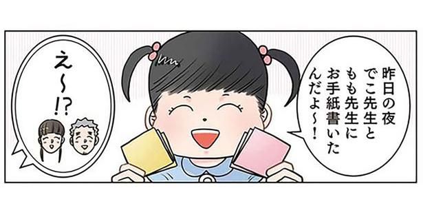 園児から先生にお手紙。「一生懸命書いたんだなぁ」と感動していたら （C）でこぽん吾郎／KADOKAWA