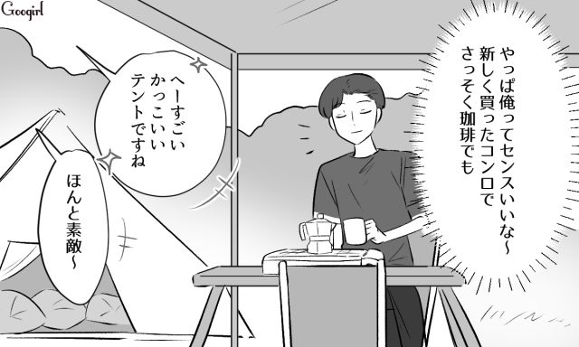 不倫相手とデイキャンプに来たら…「偶然だなぁ」妻の作戦のもと、義両親と義兄夫婦に囲まれた夫の話 