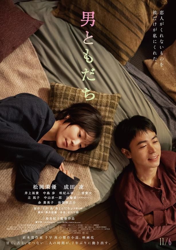 7年ぶりに再会した男ともだちと過ごす3つの夜を描く『男ともだち』 [c]2026『男ともだち』製作委員会