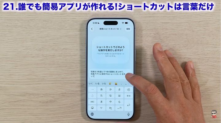 言葉で作るショートカット自動作成