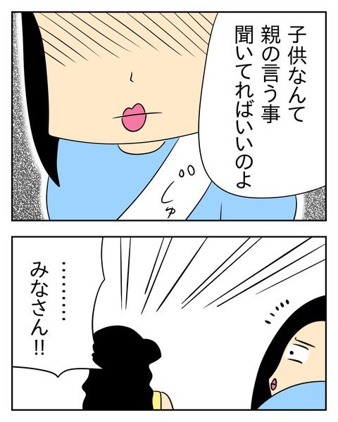 マウントママ友が恥をかいた話／じむ