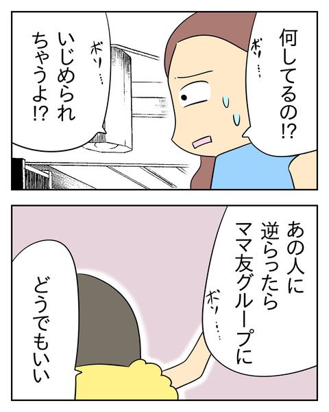 マウントママ友が恥をかいた話／じむ