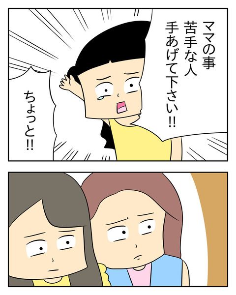 マウントママ友が恥をかいた話／じむ