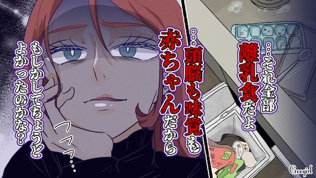 「それ全部、離乳食なのに」料理のダメ出しばかりする夫に妻がこっそり反撃した結果
