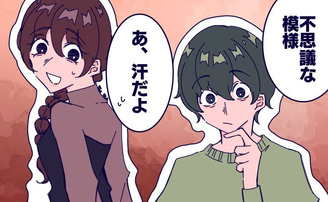 私のスカートを指差し「不思議な模様」と言う夫。「汗だよ」と答えるも実は全然違って！？