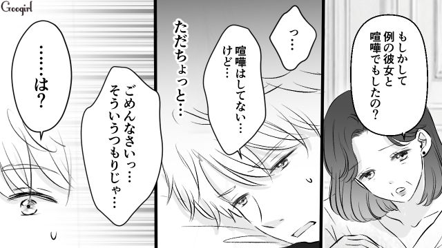「いくらなんでも早すぎるよ…」彼のお誘いを断ったら、不機嫌になってモヤモヤした話