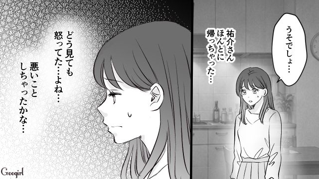 「いくらなんでも早すぎるよ…」彼のお誘いを断ったら、不機嫌になってモヤモヤした話