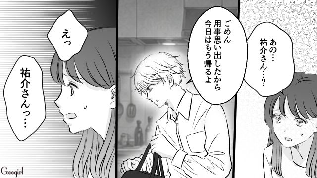「いくらなんでも早すぎるよ…」彼のお誘いを断ったら、不機嫌になってモヤモヤした話