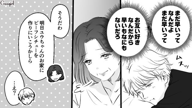 「いくらなんでも早すぎるよ…」彼のお誘いを断ったら、不機嫌になってモヤモヤした話