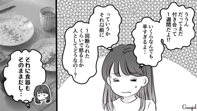 「いくらなんでも早すぎるよ…」彼のお誘いを断ったら、不機嫌になってモヤモヤした話