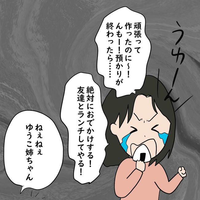 逃げ場のない同居生活／ずん