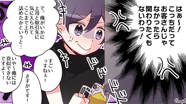 部下にヨイショされご機嫌になったけど…「就職先にあんな上司がいたら地獄」理不尽な要求をした迷惑常連客に呆れた話
