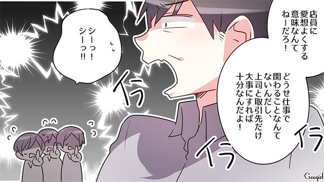 部下にヨイショされご機嫌になったけど…「就職先にあんな上司がいたら地獄」理不尽な要求をした迷惑常連客に呆れた話