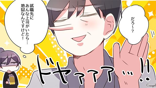 部下にヨイショされご機嫌になったけど…「就職先にあんな上司がいたら地獄」理不尽な要求をした迷惑常連客に呆れた話