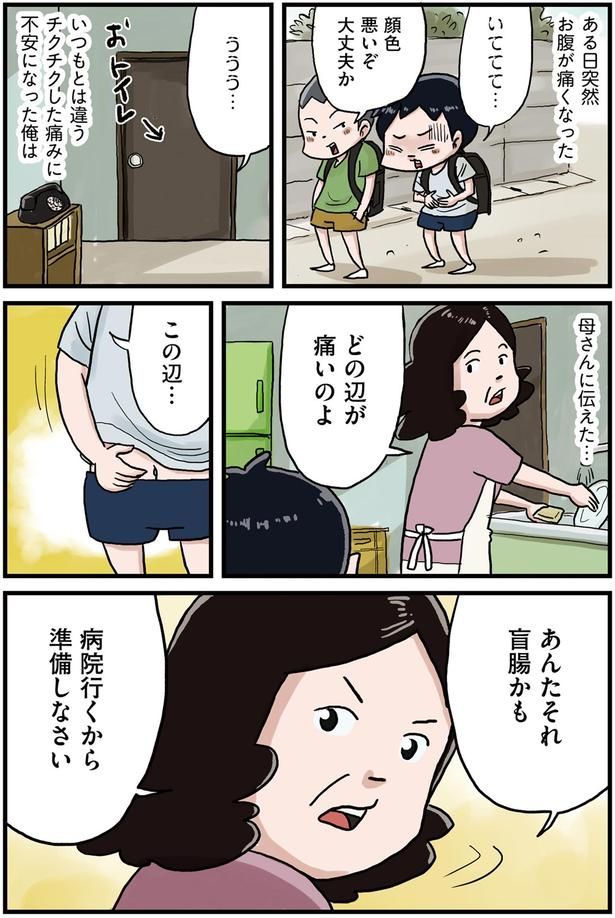 あんたそれ盲腸かも （C）仲曽良ハミ／KADOKAWA