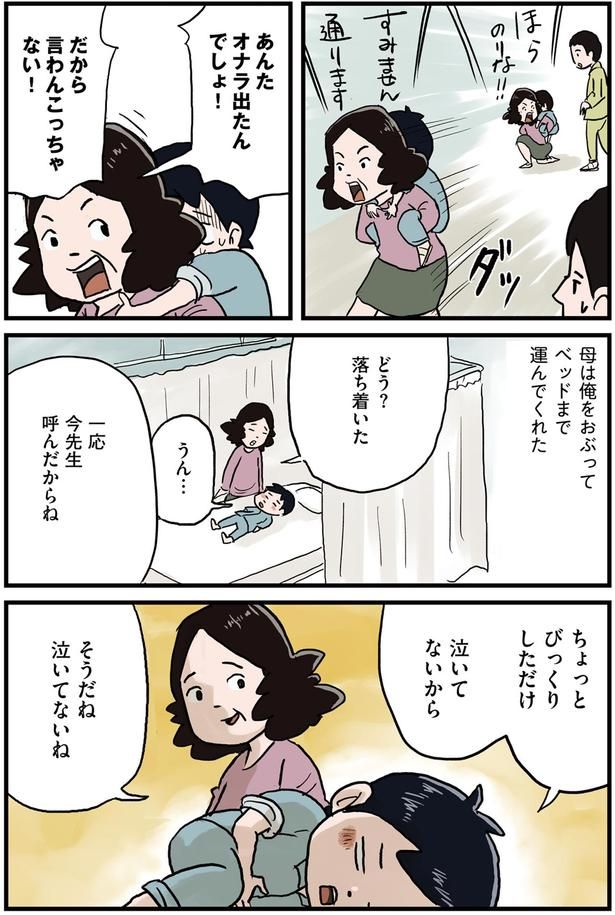 ちょっとびっくりしただけ （C）仲曽良ハミ／KADOKAWA