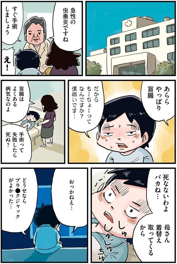 手術って失敗したら死ぬ？ （C）仲曽良ハミ／KADOKAWA
