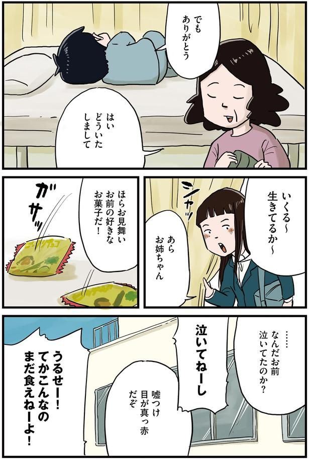 泣いてねーし （C）仲曽良ハミ／KADOKAWA